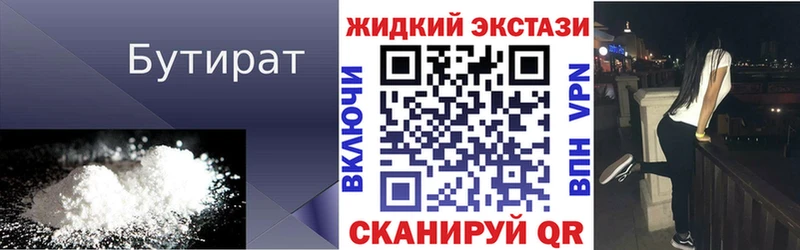 Бутират BDO 33%  Купить  Пенза 